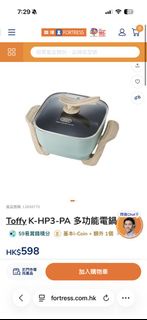 日本Toffy K-HP3-PA 多功能電鍋