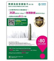 中國移動 - 4G/3G 香港本地數據及話音儲值卡/電話卡 [H20]