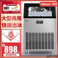 惠康全自動製冰機商用家用大小型冰塊機奶茶店40/80/120KG製冰機