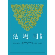 New Translation Of Judicial Malaysia (Second Edition)/Wang Yunlu < Sanmin > Ancient Books Annotation