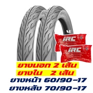 ยางนอกยางในขอบ17 แก้มเตี้ย ลายไฟ หน้า 60/90-17 หลัง 70/90-17 ยางนอก 2เส้น + ยางใน2เส้น