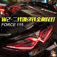 工廠直銷勁風車業臺灣CTH W2二代鋼彈鐵金剛尾燈Force155 林海領程175改裝