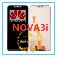 หน้าจอชุด Huawei  Nova3i  LCD+Touchscreenจอชุด แถมฟรีชุดไขควง กาวติดโทรศัพท์ 15 มล.T8000