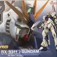 萬代 PB RG 1/144 GUNDAM SIDE-F 福岡限定 RX-93ff ν(Nu) 牛高達 /ν GUNDAM/ν(ニュー)ガンダム