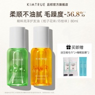 KIMTRUE Hair Care Essential Oil 且初护发精油轻盈柔顺亮泽KT护发油持久留香丰盈蓬松发油