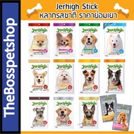 ✨มีรสใหม่✨ Jerhigh Stick ขนมสุนัข แบบสติ๊ก มีหลายรสชาติ เจอร์ไฮ  (50g-70g)