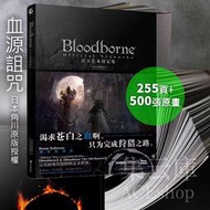 [現貨] Bloodborne血源詛咒 遠古獵人 官方藝術設定集 | 日本角川原版授權 | 黑暗靈魂 火之檔案