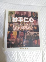 (頁七十三A) (包平郵費) 港劇：妙手仁心 原聲cd vcd