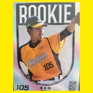 CPBL CTBC Brothers 中信兄弟 - 盧孟揚 新人卡