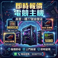 5090 4090 3090 顯卡報價
RTX 5080 5070Ti 4080 4070 
9950 9800X3D 電腦主機報價
即時報價 即日交收 變現
i5 i7 i9 285K ROG 全家