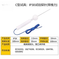 IEC 60529 ip1x ip2x ip3x ip4x With thrust test probe ABCD 12mm jointed test finger probe With thrust