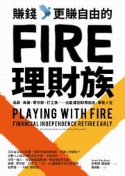 賺錢，更賺自由的FIRE理財族 史考特．瑞肯斯（Scott Rieckens）