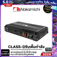 NAKAMICHI AMPLIFIER CLASS-D Max Power 5400W NGO-D900.1 / เพาเวอร์ แอมป์ เครื่องเสียงรถยนต์ แอมป์ เพาเวอร์ คลาสดี