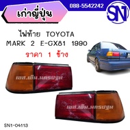 ไฟท้าย LR TOYOTA CORONA ST150 AT150 รุ่นแรก