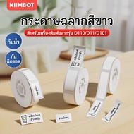 NIIMBOT D11/D110/D101 White Thermal Printer Sticker Label Waterproof Tag Base Sticker-Multi-Size