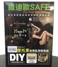 發現者 TPMS-M1 維迪歐 重機車專用 無線 防水 胎壓 胎溫偵測器