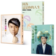Cai Kangyong's Eq Class 1-3 eslite Set (3 Volumes Sold Together)/Living For You Once/Because This Is