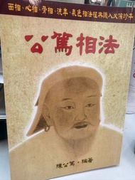公篤相法
