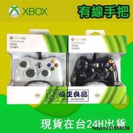 【臺灣現貨】原廠 Xbox360 手把  Xbox one 有線手把 PC 遊戲手把 steam手把 遊戲手柄  露天市