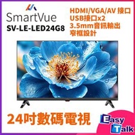 SV-LE-LED24G8 24吋 HD LED TV【香港行貨】