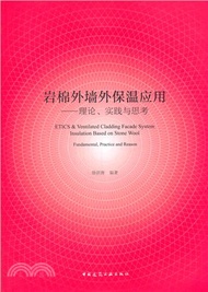 20831.岩棉外牆外保溫應用：理論、實踐與思考（簡體書）