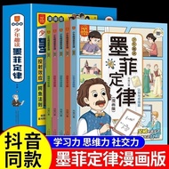 【#漫画版少儿趣读墨菲定律] Comic Version Children's Fun Reading Murphy Law Elementary School Students Cognitive 