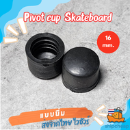 Pivot cup skateboard ไพวอท คัพ สำหรับสเก็ตบอร์ด ขนาด 16 mm.