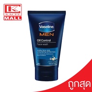 (อยู่ระหว่างปรับแพ็คเกจบรรจุภัณฑ์)Vaseline Men วาสลีน โฟมล้างหน้า สำหรับผู้ชาย สูตรออยคอนโทล 100 กรั