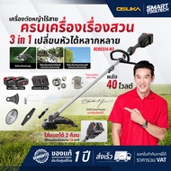 🔥ส่งด่วน🔥 เครื่องตัดหญ้า 20V 40V OSUKA OCGT406 OCBC511U-P1 OCBC512-P2 OCBC513-M1 OCBC514-M2 เครื