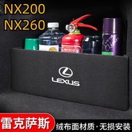 台灣現貨Lexus雷克薩斯NX200汽車NX260裝飾擋板後備箱收納盒儲物箱 凌志車用後備箱隔板 NX汽車行李箱擋板