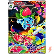 Ivysaur AR 065/063 M1L Mega Brave - Pokemon Japanese MEGA
