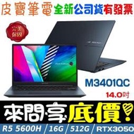 【 全台門市 】 來問享底價 ASUS M3401QC-0118B5600H 午夜藍 R5-5600H RTX3050