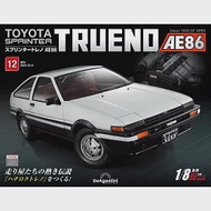 Toyota AE86組裝誌(日文版) 第12期