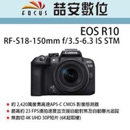 《喆安數位》Canon EOS R10 RF-S18-150mm f/3.5-6.3 IS STM  平輸 店保一 #2