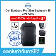 Dell EcoLoop Pro Slim Backpack 15-CP5724S กระเป๋าโน๊ตบุ๊ค เดลล์ ของแท้ 100% จาก Dell ประกันศูนย์ Del