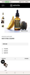 Apivita蜂膠活髮精華