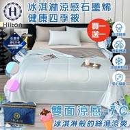 買一送一【Hilton 希爾頓】可水洗石墨烯涼感科技冰淇淋能量涼被/二色任選(四季被/涼爽被/被子)(B0126)