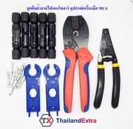 ชุดคีมย้ำสายไฟแผงโซลาร์ อุปกรณ์เครื่องมือ MC4 พร้อมกระเป๋าเก็บอุปกรณ์ MC4 Crimping Tool with solar
