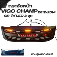 กระจังหน้าแต่ง  กระจังหน้า สำหรับรถ TOYOTA VIGO CHAMP ปี 2012-2014  GR มีไฟ LED 3 จุด ASK  20-728861