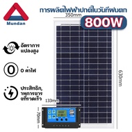 Mundan Soler Panel 18V/500W แผงโซล่าเซลล์ 100W 150W 200W 300W 400W  รายปี 0 ค่าไฟฟ้า โซล่าเซลล์ พลัง