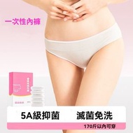 一次性內褲女士 即棄內褲 內衣底褲 旅行酒店隔離 獨立包裝純棉免洗滅菌 旅行便攜 【5條】L