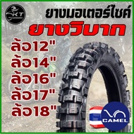 ยางนอกวิบาก ขอบ12 ขอบ14 ขอบ16 ขอบ17 ขอบ18 CAMEL ยางวิบาก ดอกลึก ยางมอเตอร์ไซค์ 60/100-17 One