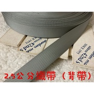 Cheap Zone~V110) Light Gray 2.5cm Wide Webbing 999cm Sale~Thick (900cm Long) As Bag Strap.strap.seat