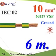 6 เมตร สายกราวน์ 10 Sq.mm เขียวเหลือง VSF IEC02 งานไฟฟ้า ตู้คอนโทรล S.SUPER รุ่น Ground-10mmX6m NC