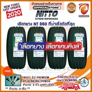 ยางขอบ15 Nitto185/60 R15 รุ่น NT-860 ยางใหม่ปี 2020✨(จำนวน 4 เส้น) ยางรถยนต์ขอบ15 FREE!! จุ๊บยาง PREMIUM BY KENKING POWER 650฿ (ลิขสิทธิ์แท้รายเดียว)