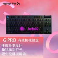 【現貨下殺】羅技G PRO機械鍵盤 電競搖














惠