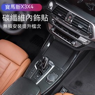 BMW18-22 Bmw X3X4 Carbon Fiber Interior Supplies Daquan iX3 Modified Accessories Central Control Pan