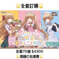 一番賞 全套訂購 Taito Kuji 關於我在無意間被隔壁的天使變成廢柴這件事 真晝的工件體驗 預訂 隔壁天使 椎名真晝 全套預訂 原箱70抽+尾賞