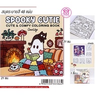 In The Spooky Cutie Coloring Book