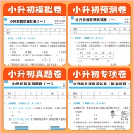 SG SPOT, A Full Set of Compulsory Questions for Elementary Admission Test Papers Chinese Mathematics